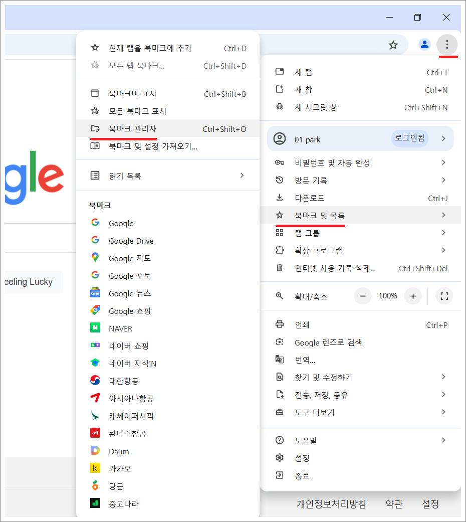 구글 크롬 북마크 내보내기 방법.