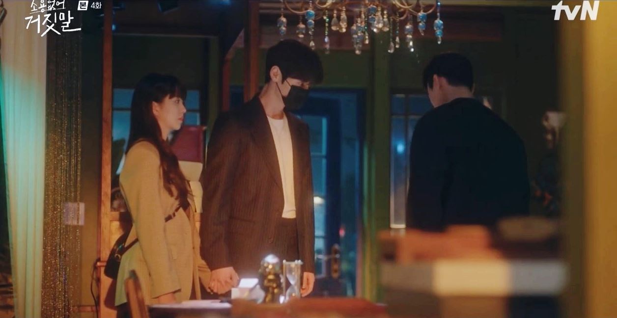 소용없어거짓말_4회