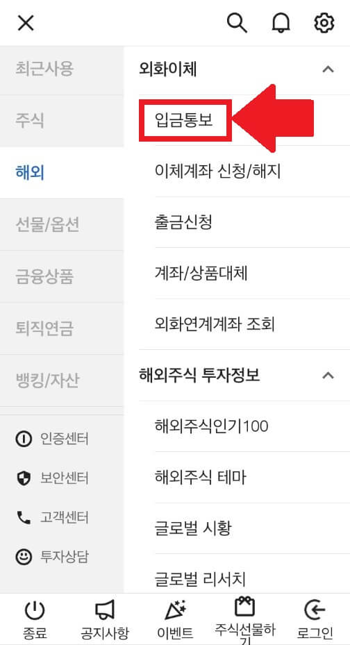 하나은행 FX마켓에서 대신증권 엔화 이체