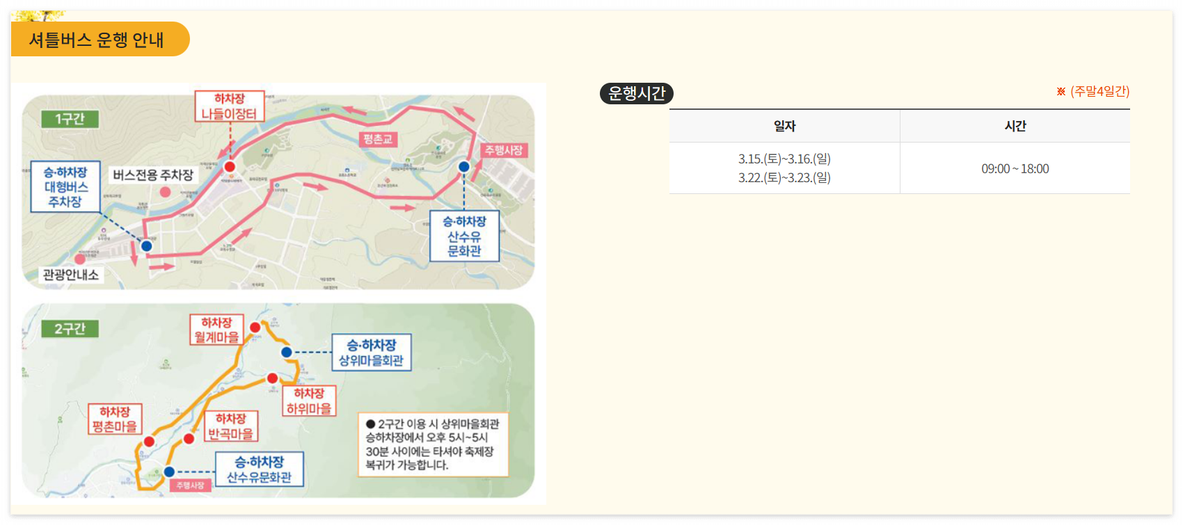 구례산수유축제 셔틀버스
