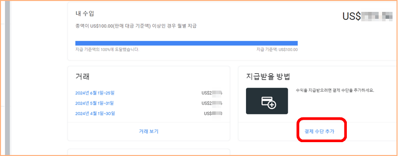 구글 애드센스 계좌 등록 결제수단 추가