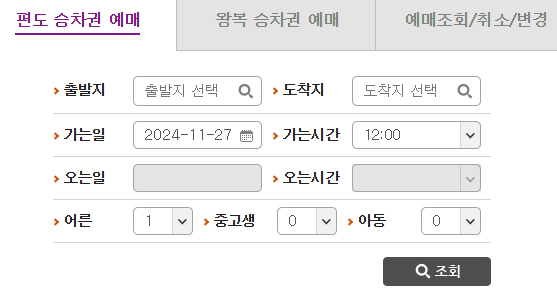 인천공항 버스 예매할 수 있는 티머니 사이트 화면 중 일부