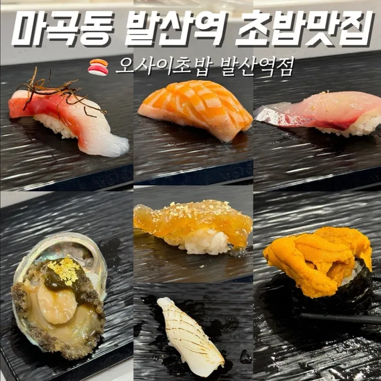 발산역 초밥 뷔페 식당 정보_3