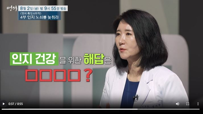 EBS 명의 인지노쇠 치매 증상 검사 정지향 교수