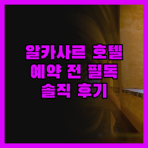 알카사르 Palace Hotel, 솔