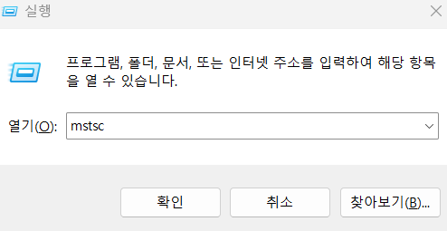alt="원격 데스크톱 연결하기"
