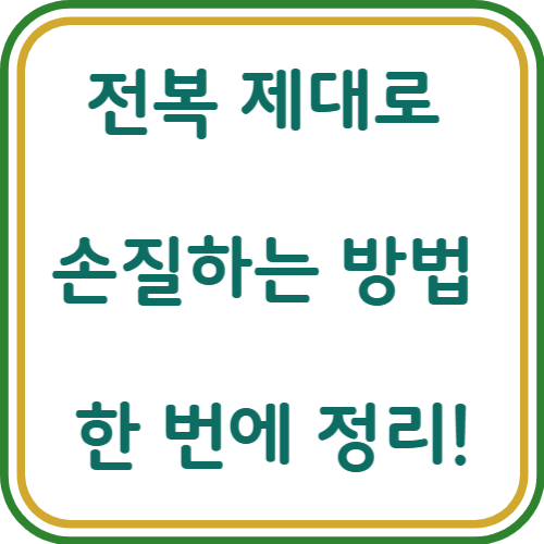 전복 손질하는 법