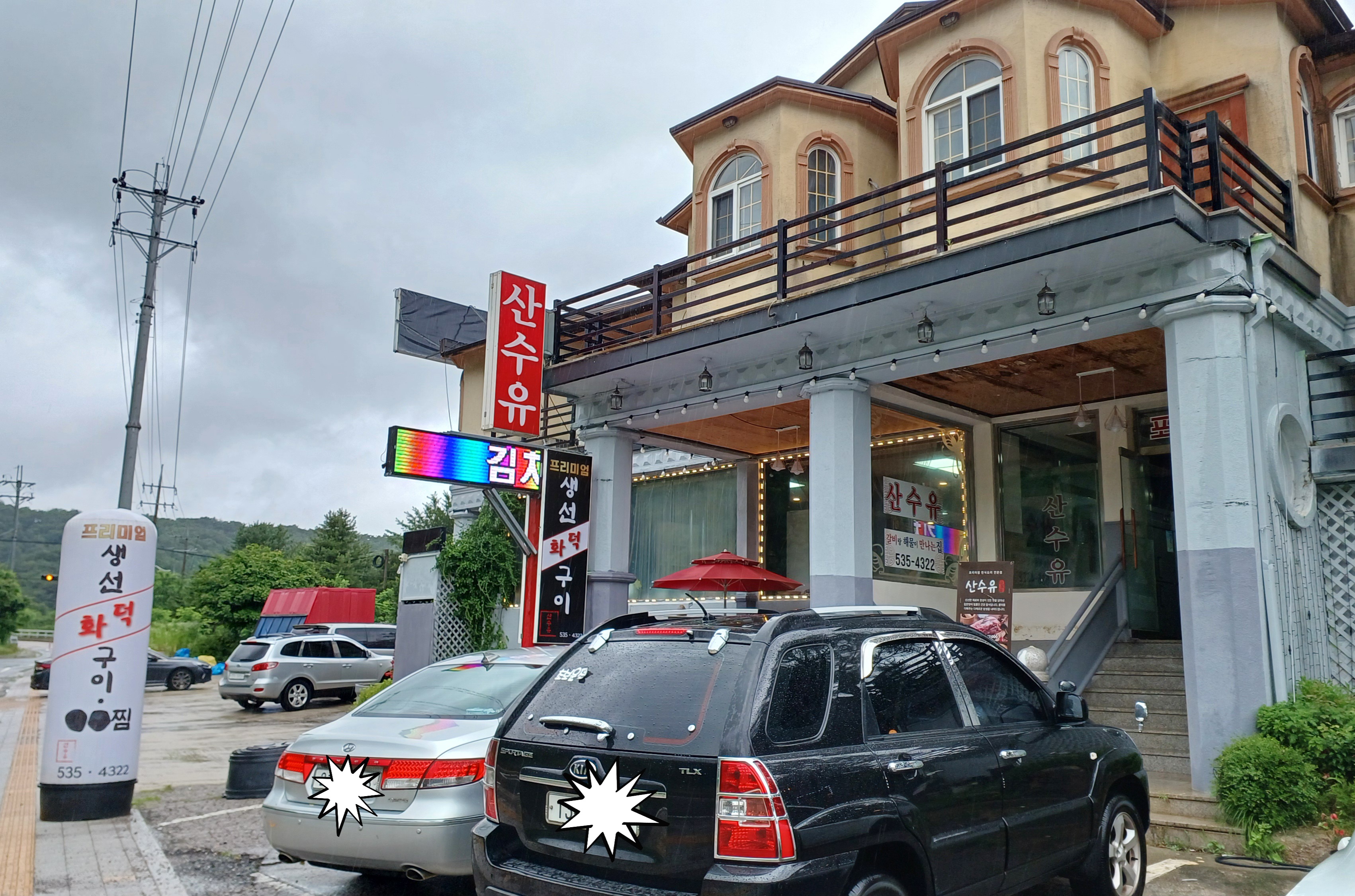 산정호수-맛집-산수유-식당-2