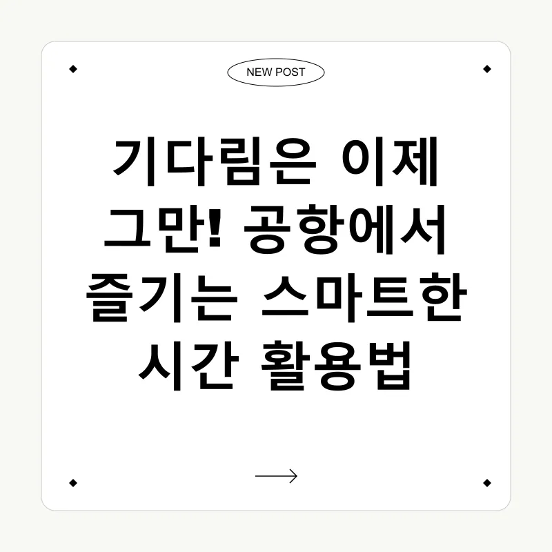 공항 힐링_2