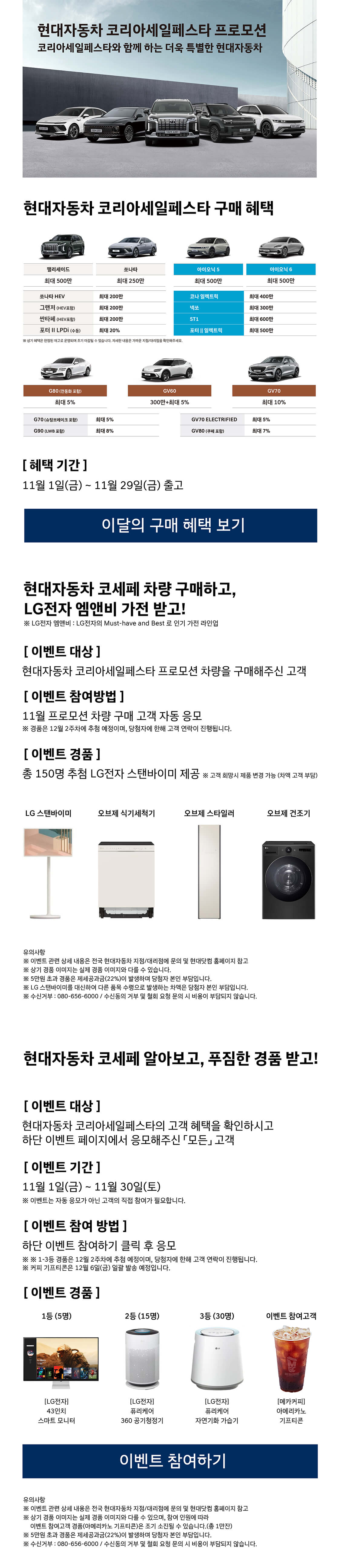 현대 코세페 이벤트