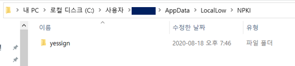 공인인증서 폴더 확인
