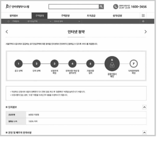 SH장기안심주택공고신청방법