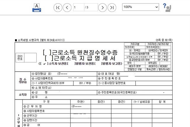 원천징수영수증