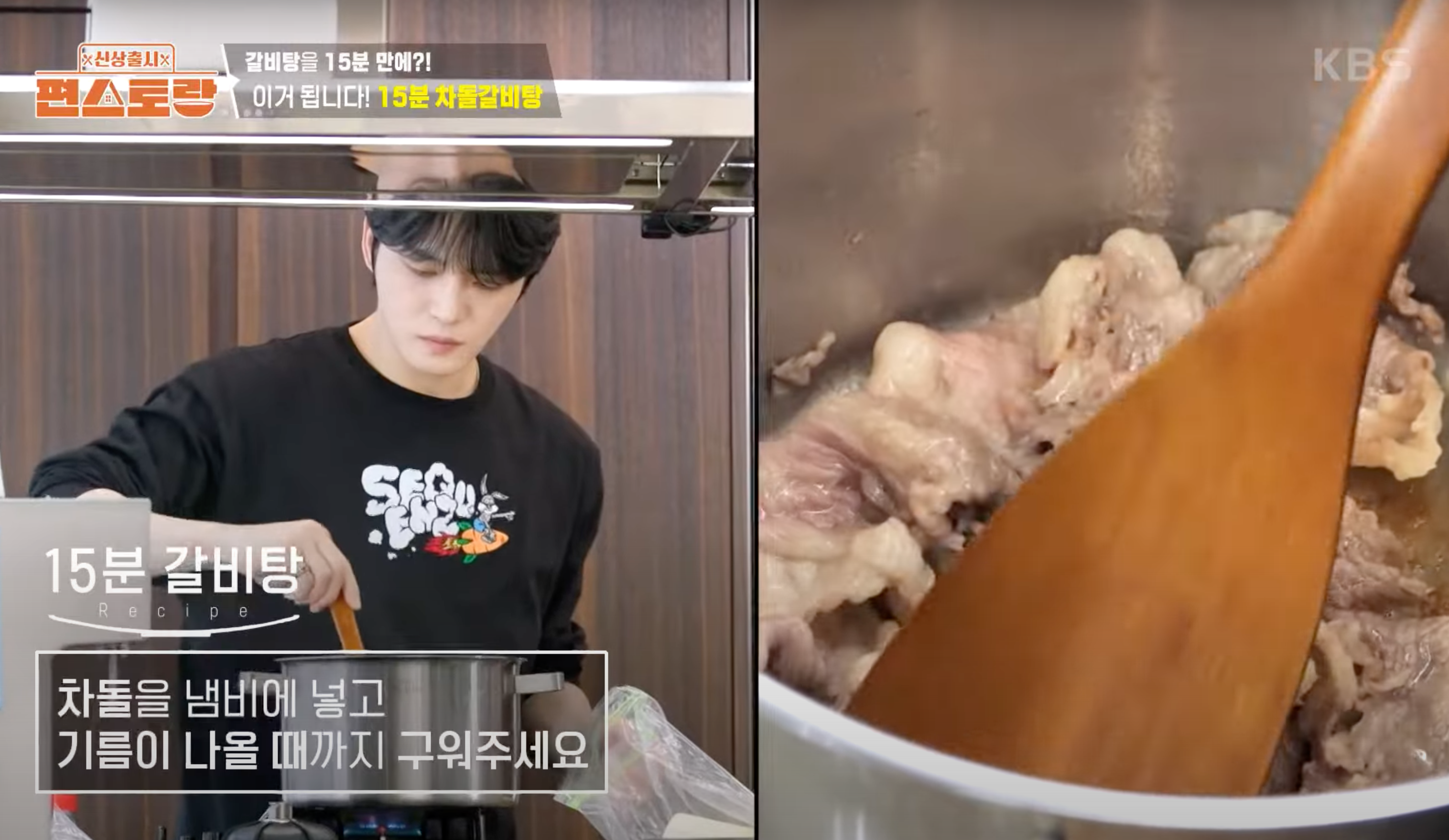 편스토랑 김재중 차돌갈비탕