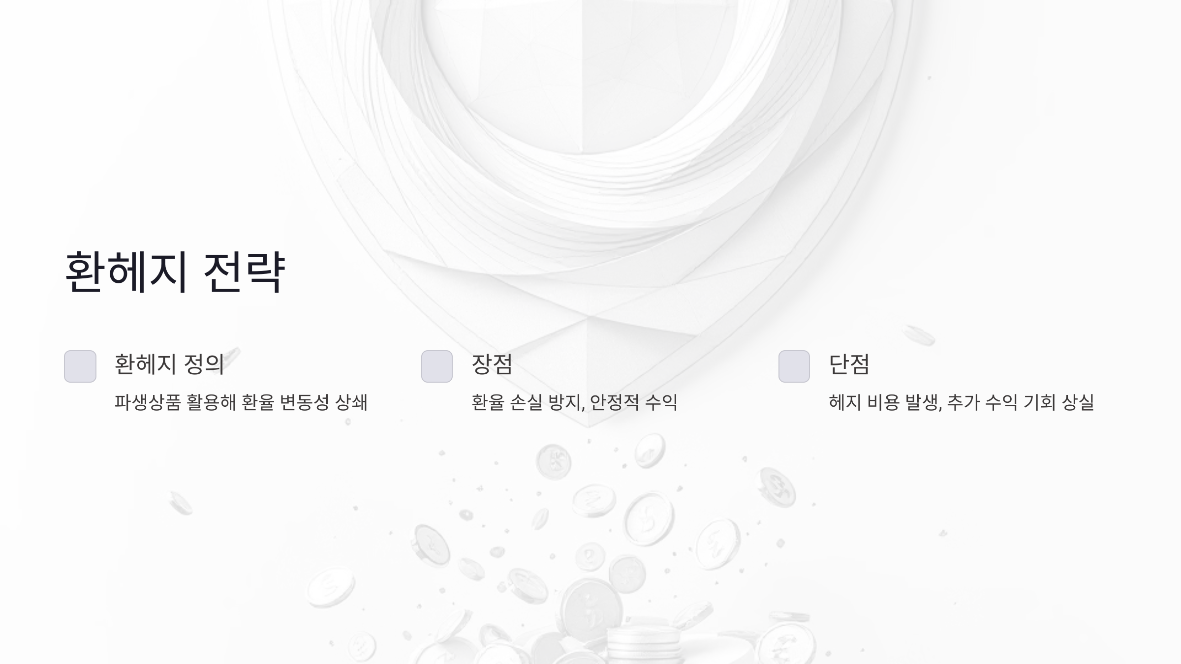 VOO 투자와 환율 리스크란?