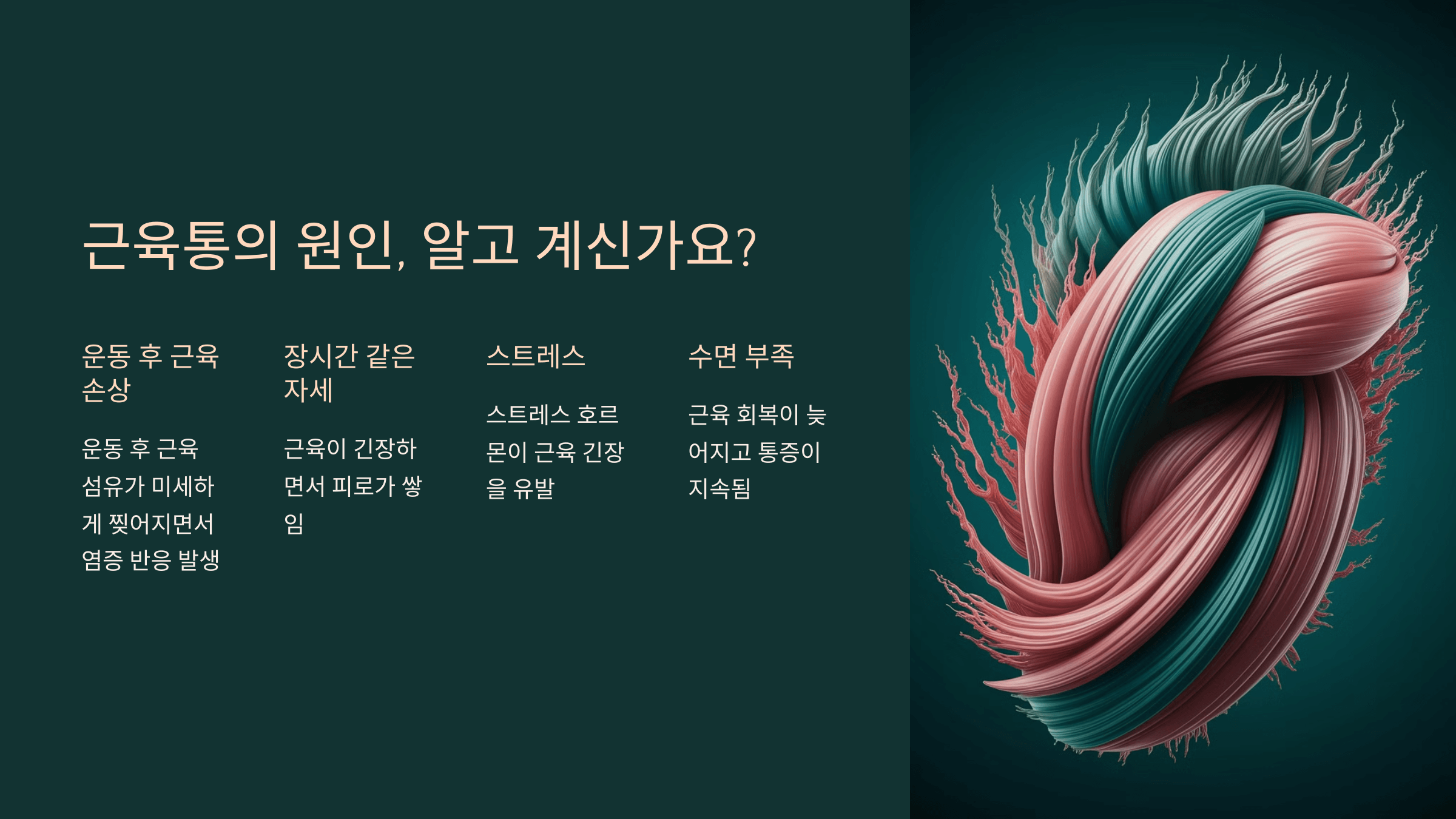 근육통 원인