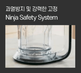 닌자 초고속블렌더 울트라프렙