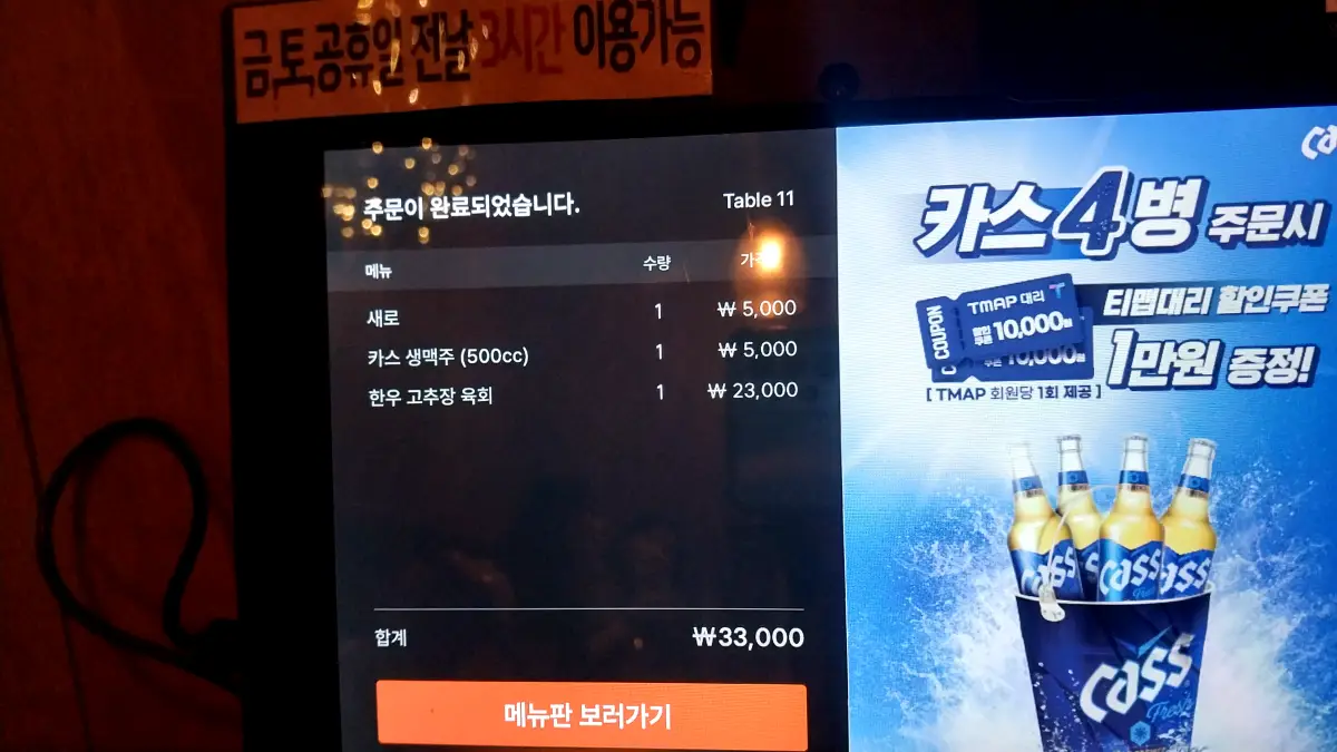 진접술집-화술-주문