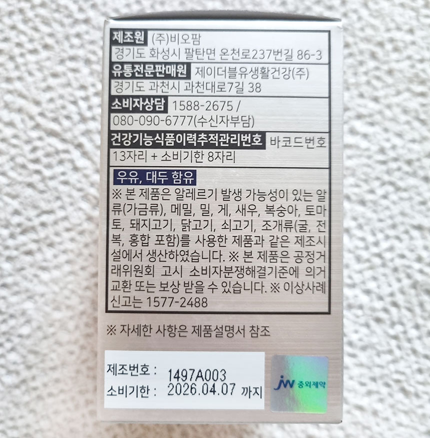 중외제약 종합비타민 소비기한 유통기한