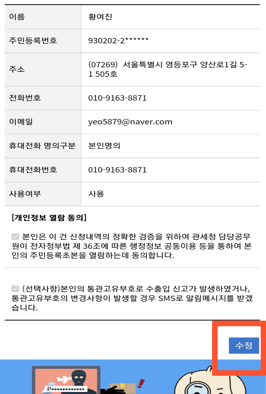 개인통관고유부호 발급