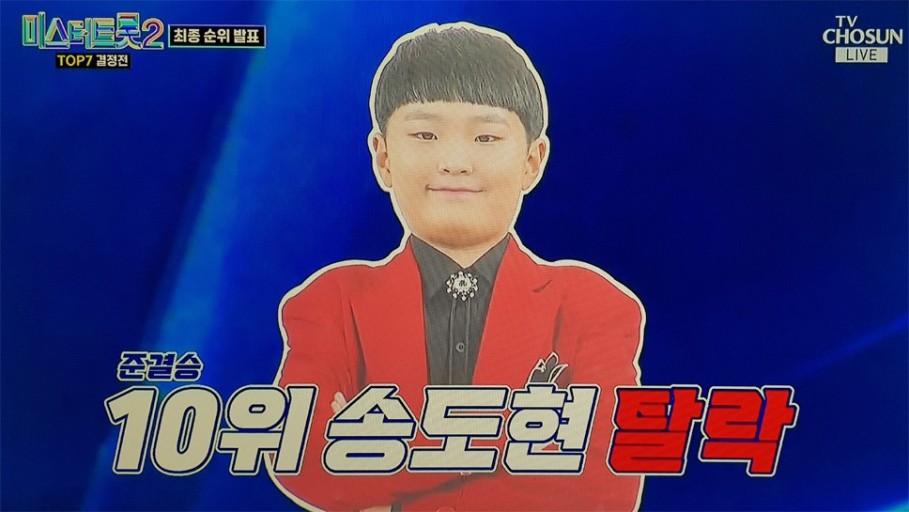 미스터트롯2 준결승 1위 안성훈