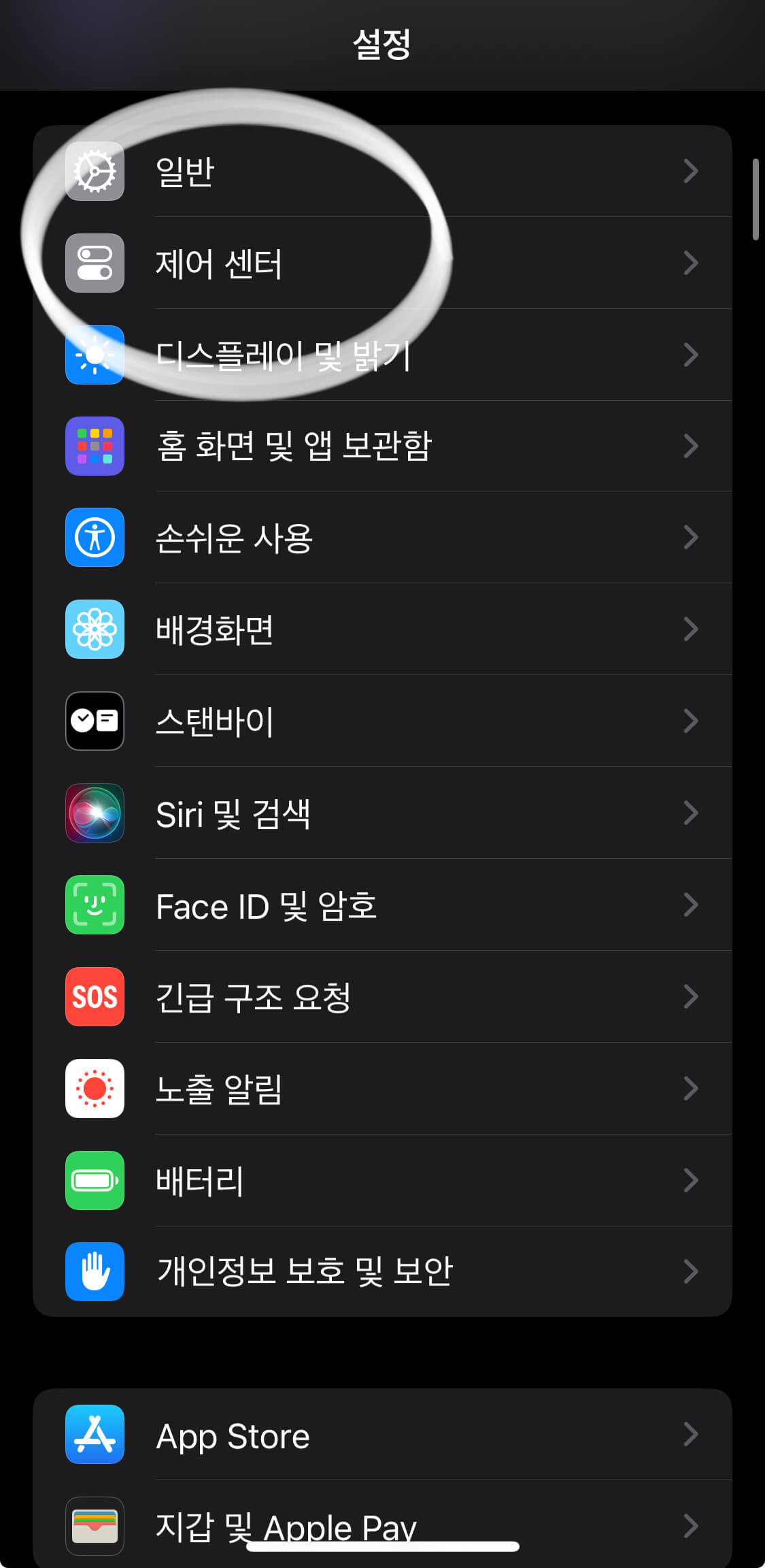 아이폰 설정 화면 목록들