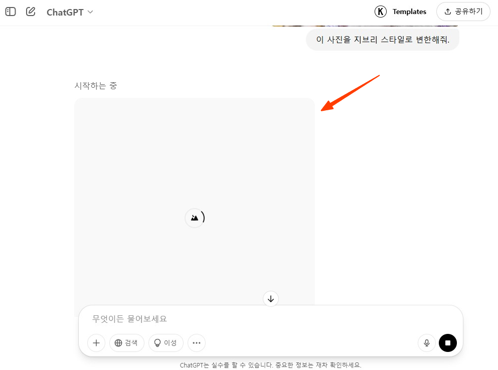 지브리 사진 변환