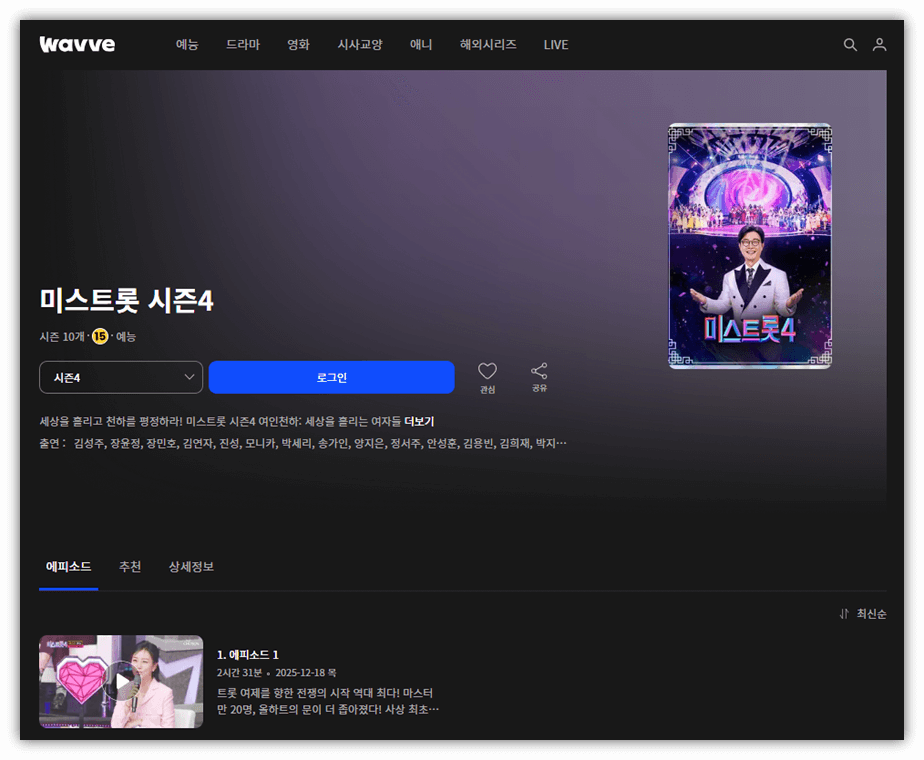 미스트롯4 재방송 다시보기 보러가기