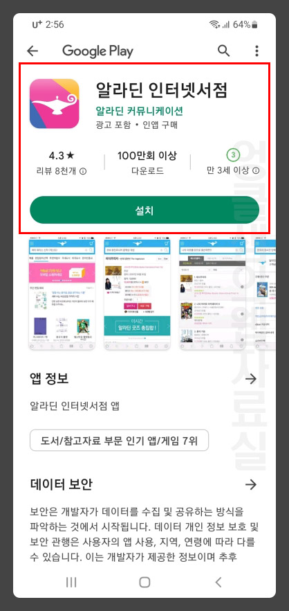 알라딘 인터넷서점 앱