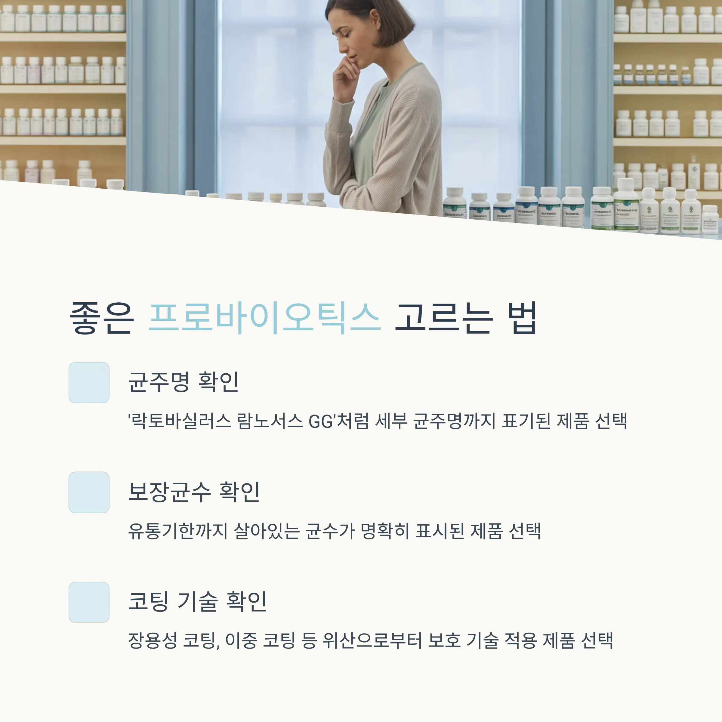 프로바이오틱스의 정의와 효능