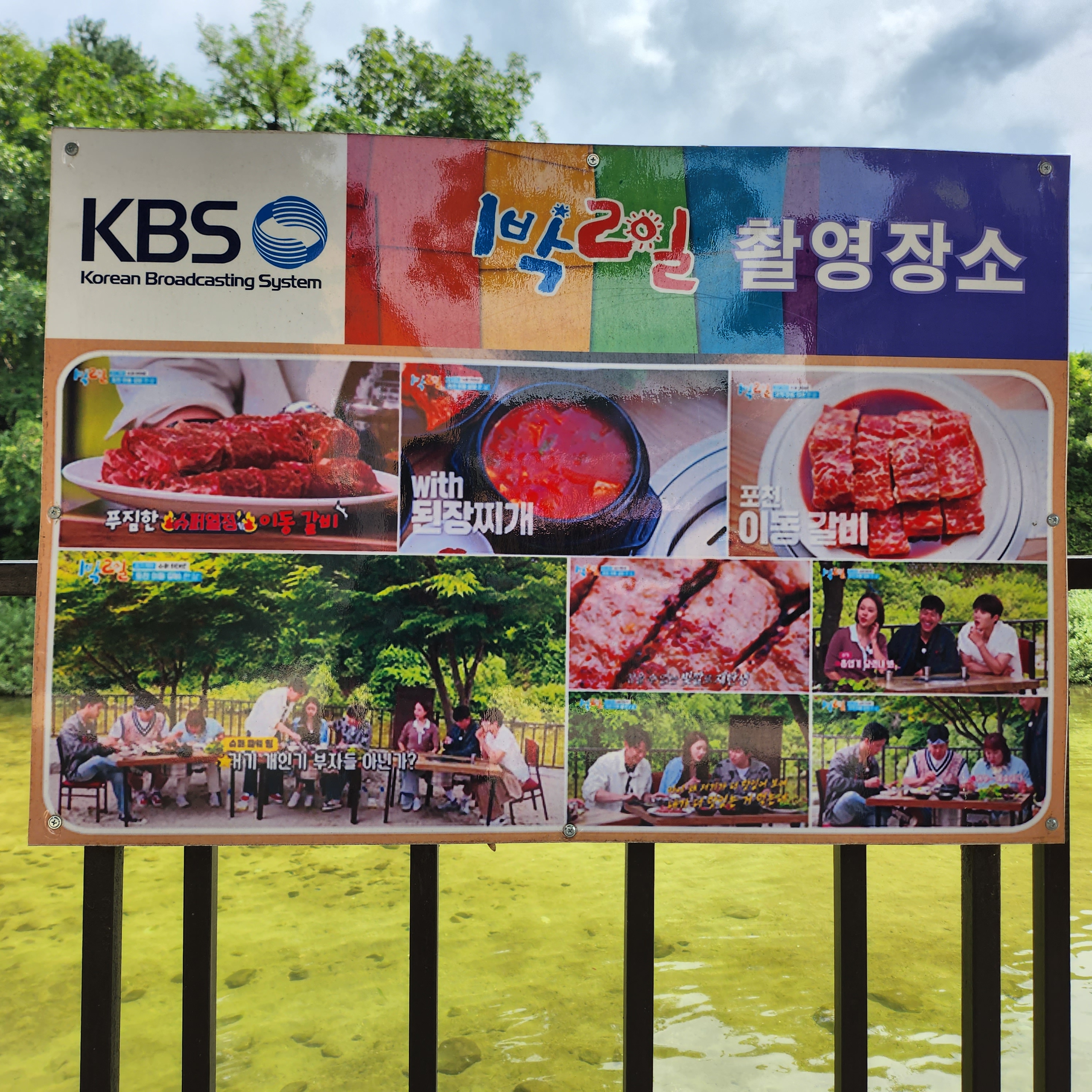 1박-2일-촬영장소