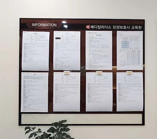 메디잡리더스 요양보호사교육원 죽전점