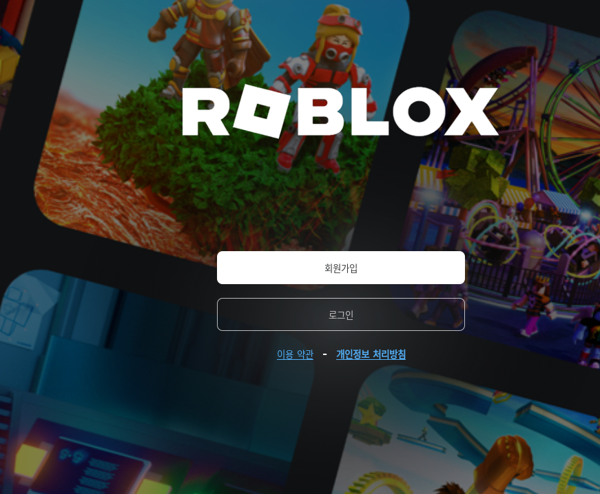 로블록스 완전삭제 후 Roblox 재설치 로그인 정상 실행
