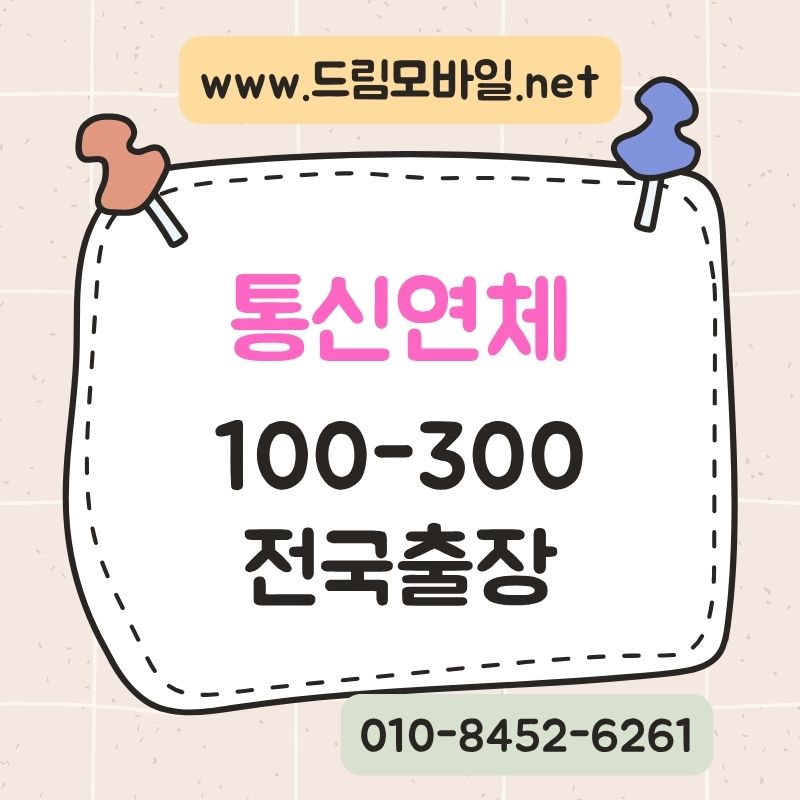 휴대폰대납, 무작정 진행하기 전 꼭 알아야 할 내용