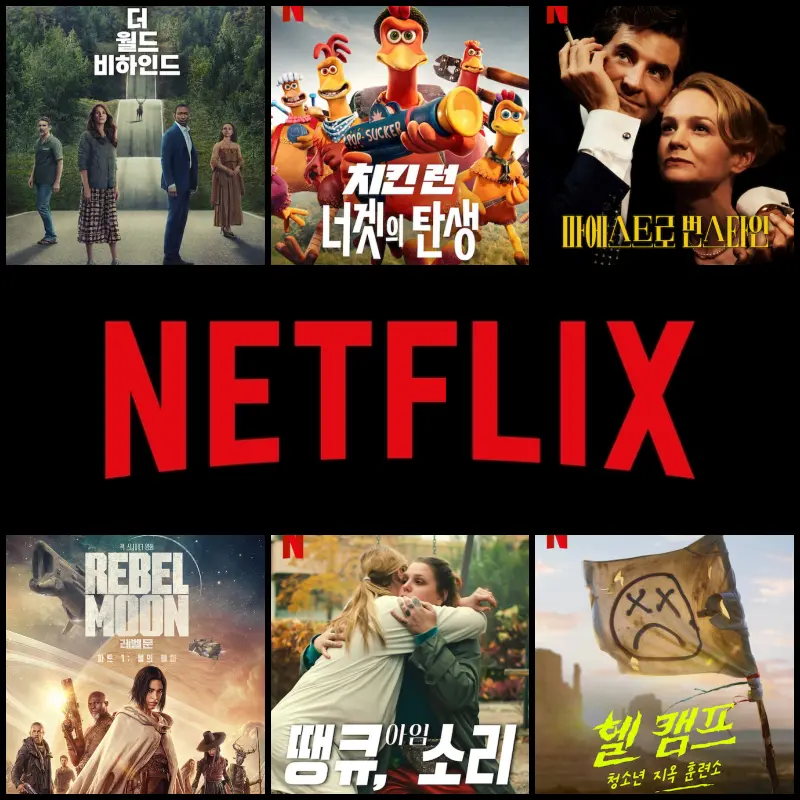 2023년 12월 넷플릭스 신작 영화 썸네일