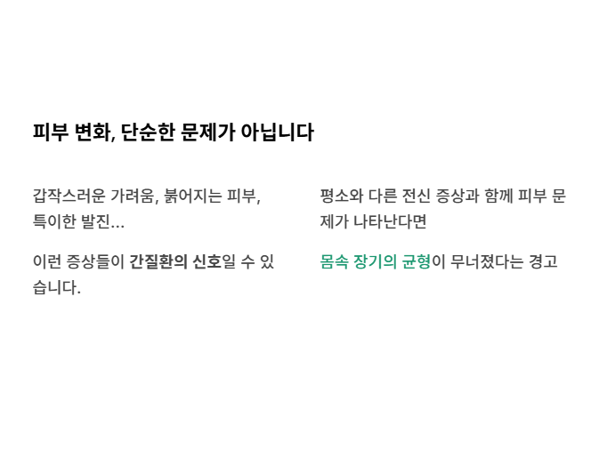 간질환과 피부병 증상의 관계