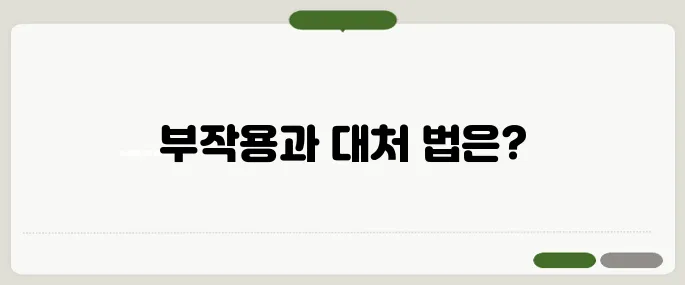 전신마취 부작용 겪고 나서 후회 말고