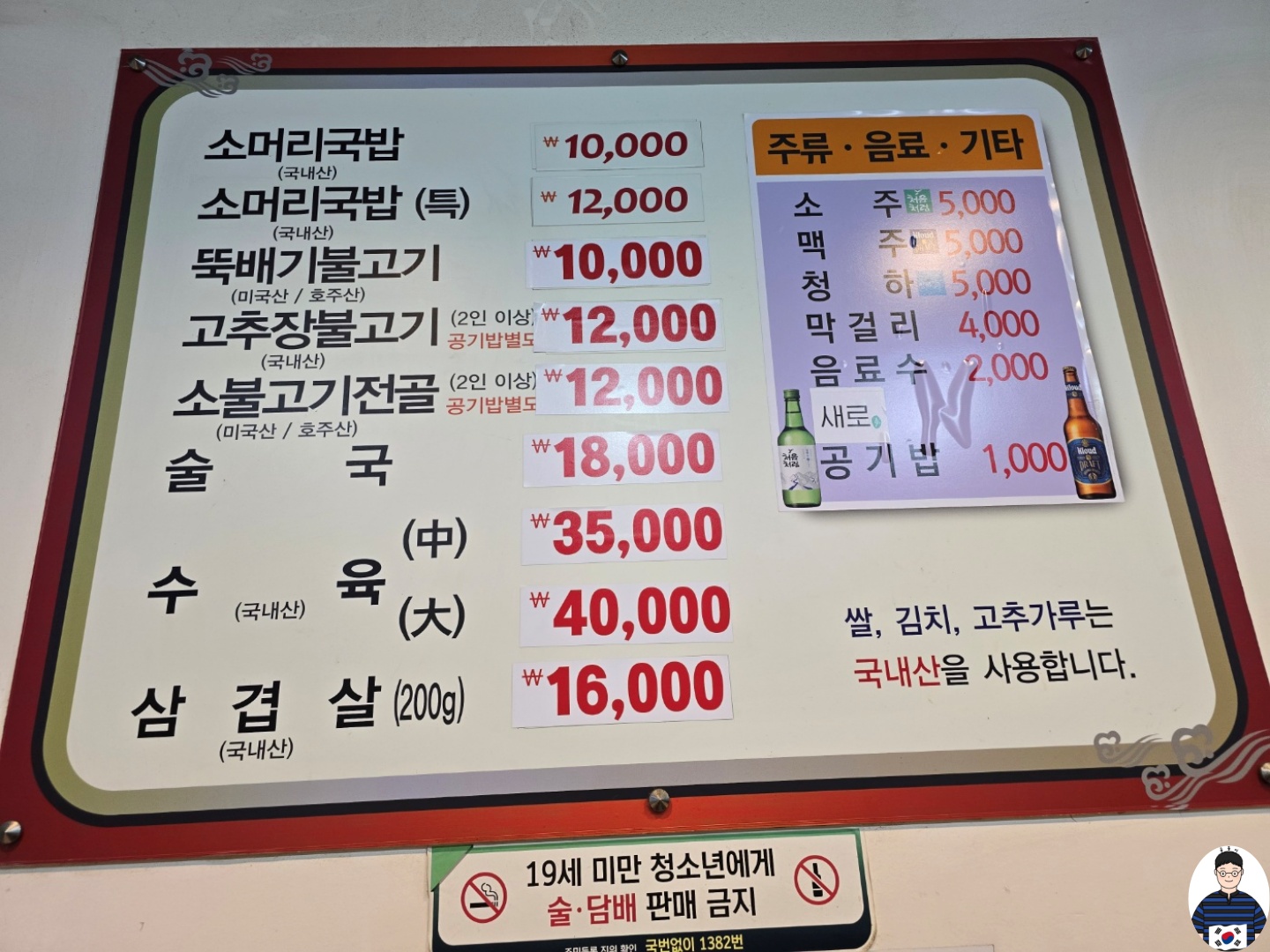 군포 왕십리 옛날 소머리국밥 21