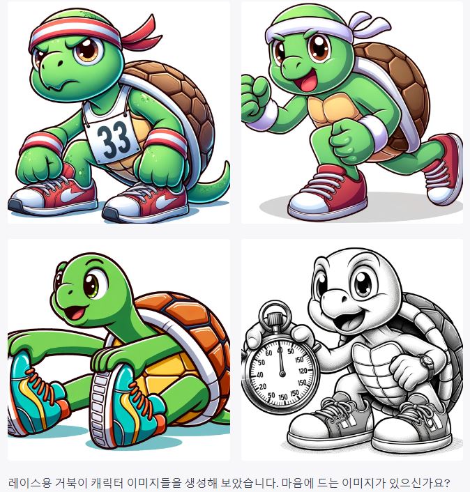 신발신은레이스-거북이