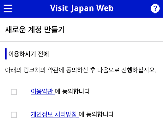 비짓재팬-계정만들기