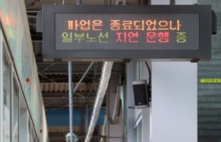 파업철회 일부노선 지연운행중