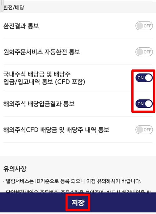 배당-입금-알림