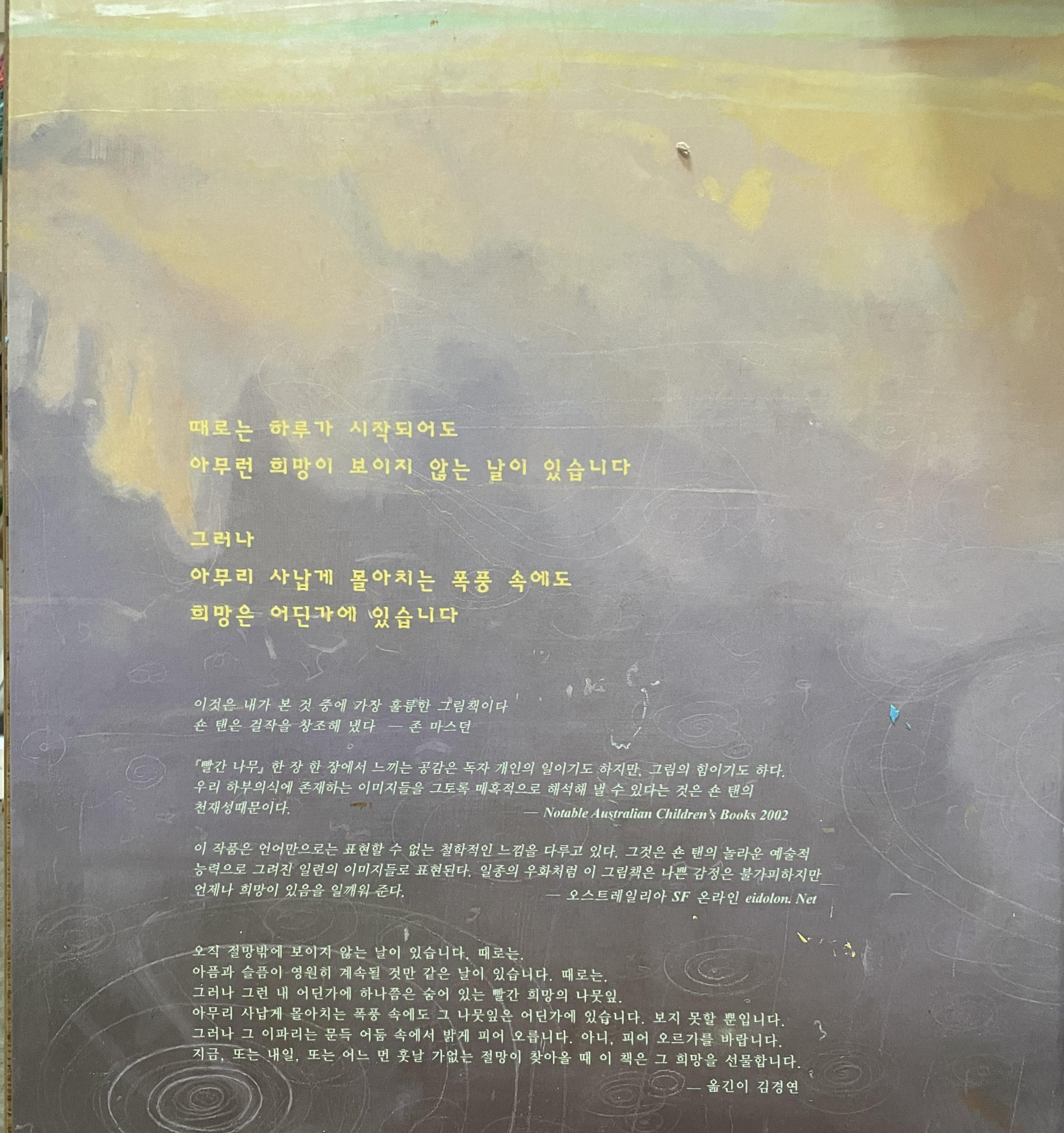 빨간 나무 뒤표지