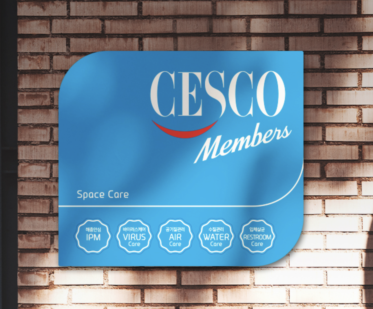 세스코 방역비용