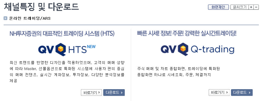 nh투자증권다운로드