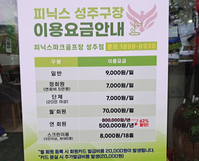 경상북도 성주 피닉스파크골프장 소개