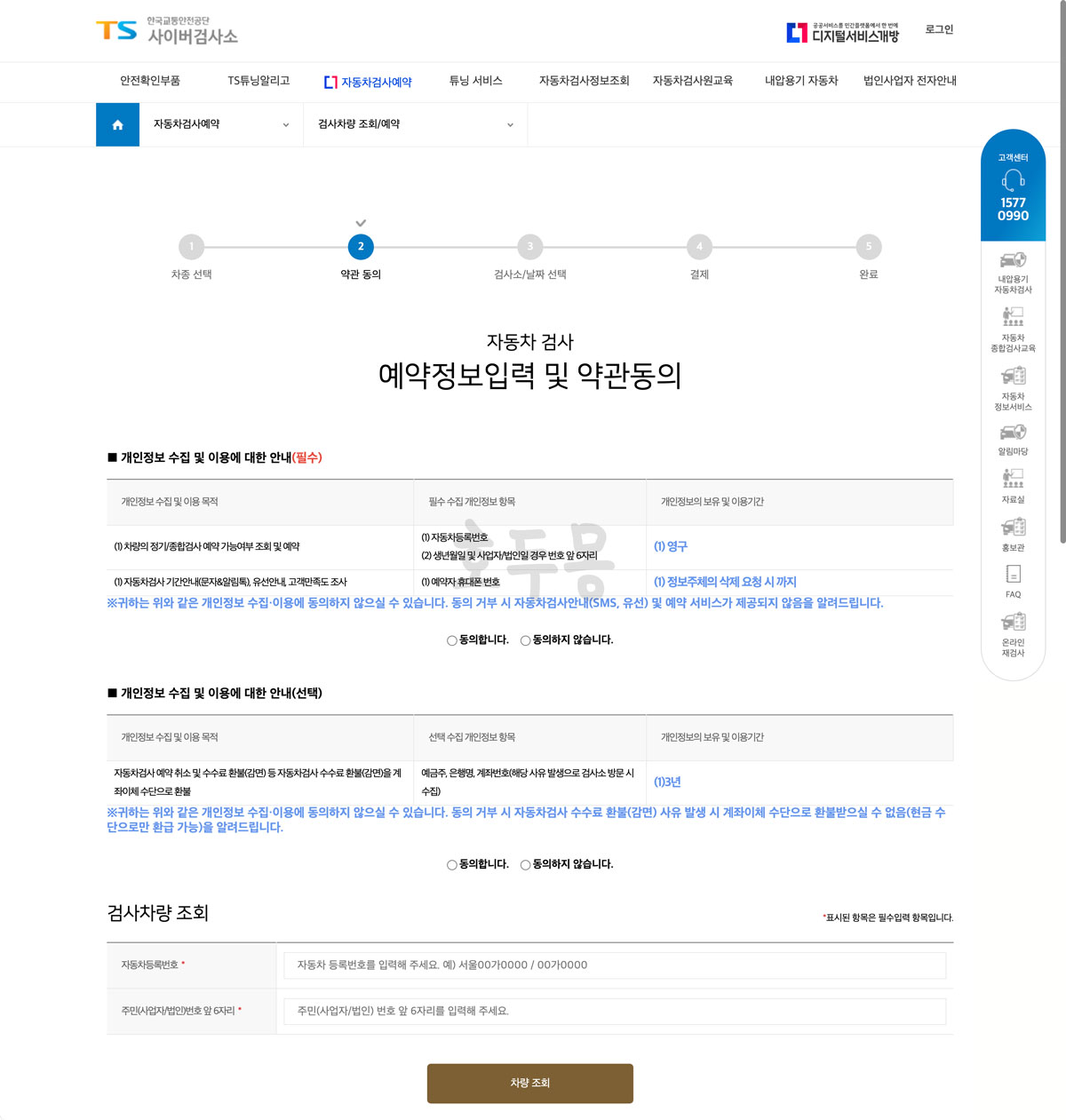 약관 동의