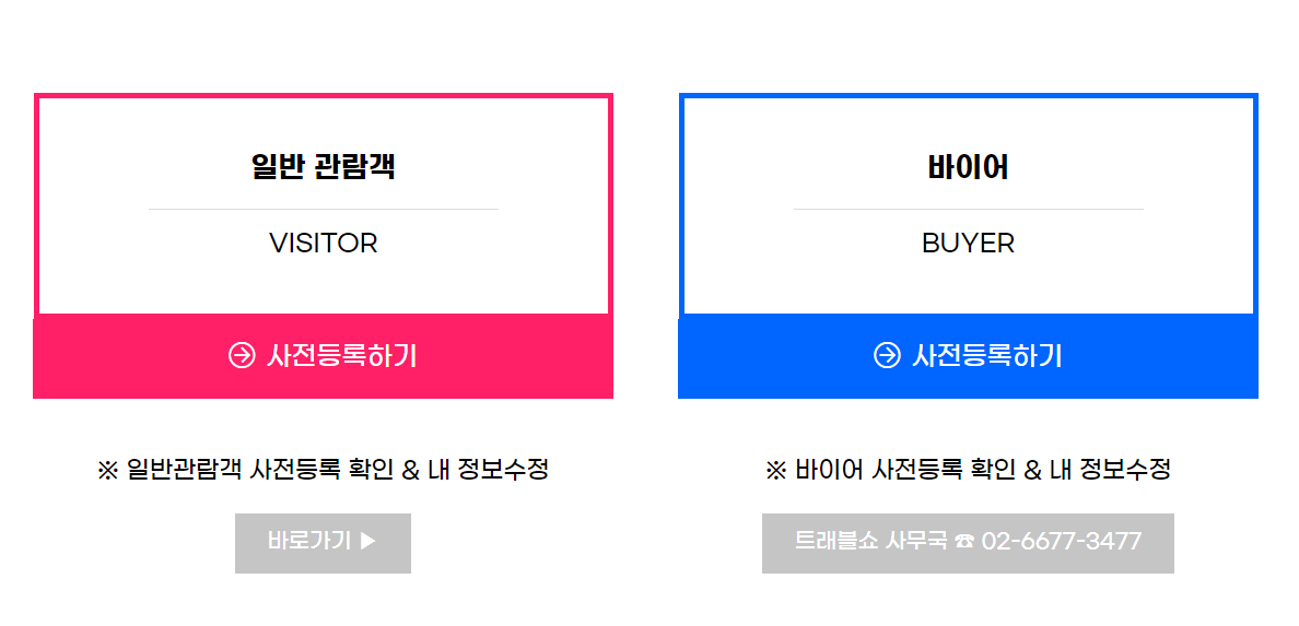 사전등록