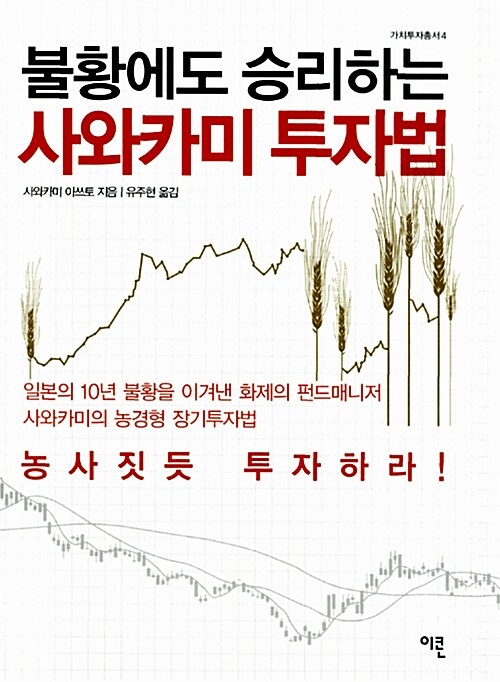 사와카미 투자법
