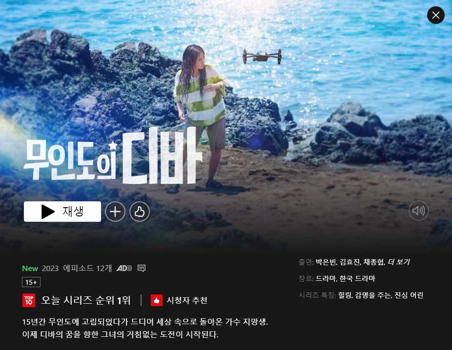넷플릭스-무인도의디바-바로가기